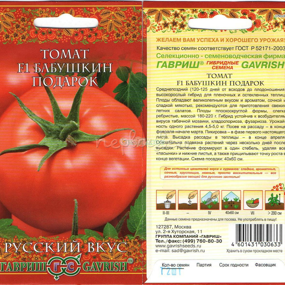 Отзывы фото томат сарра урожайность характеристика Томат Бабушкин подарок F1 12 шт. серия Русский вкус Н10: купить семена в Москве 